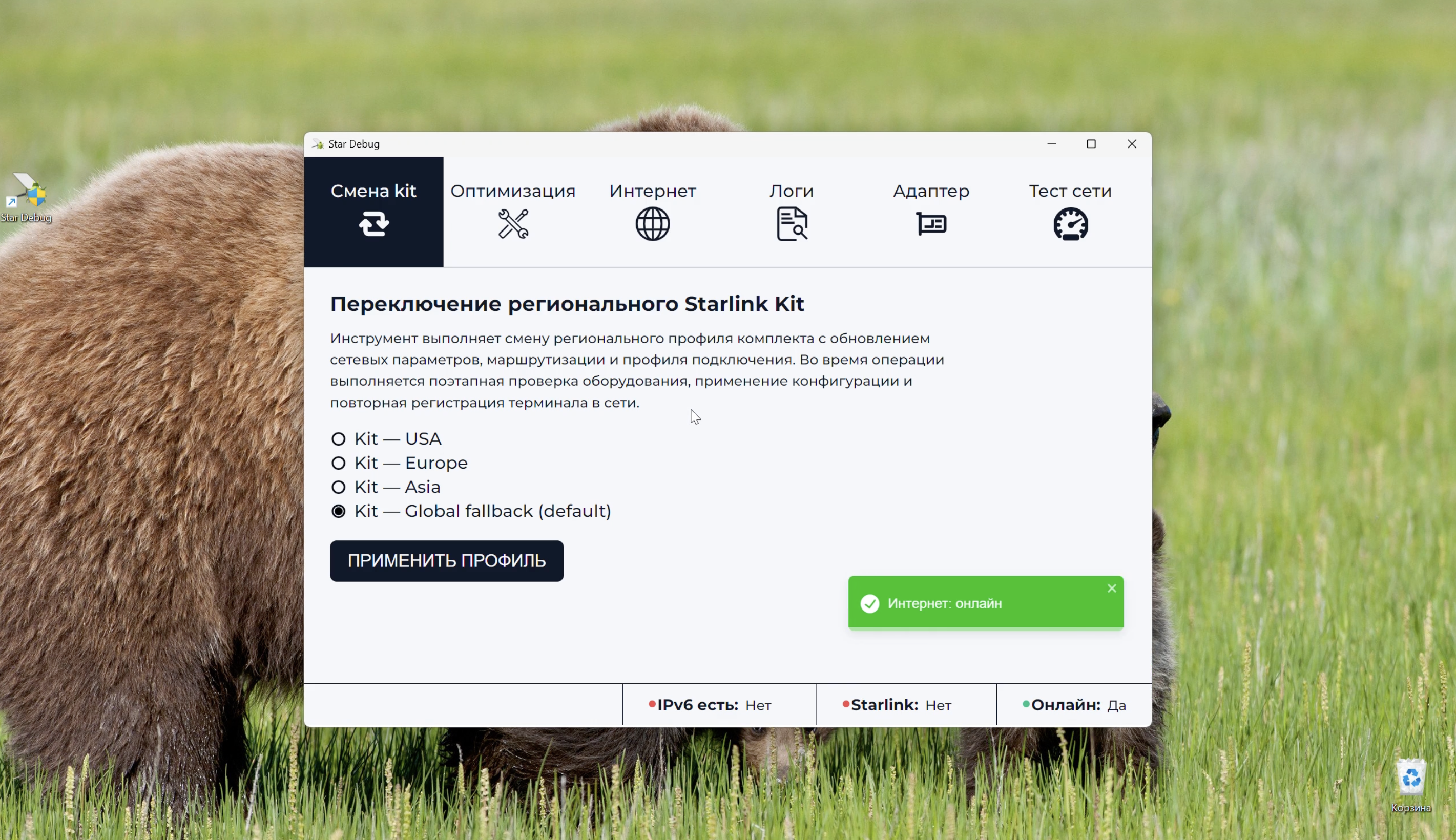Starlink Debug Video Preview